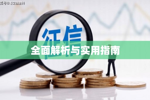 班玛全面解析与实用指南