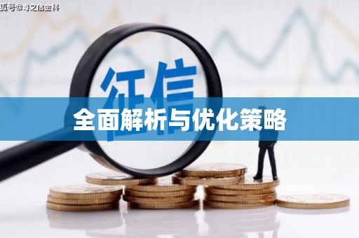 班玛全面解析与优化策略