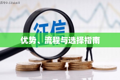 班玛优势、流程与选择指南
