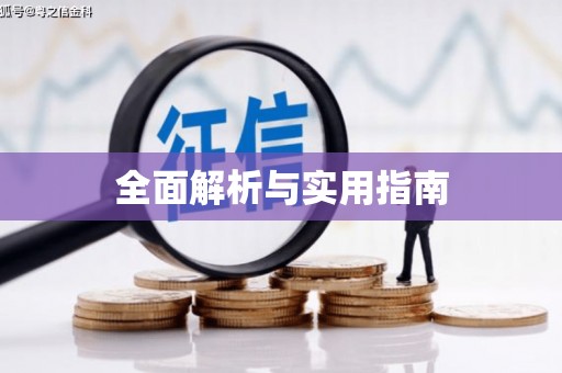 班玛全面解析与实用指南