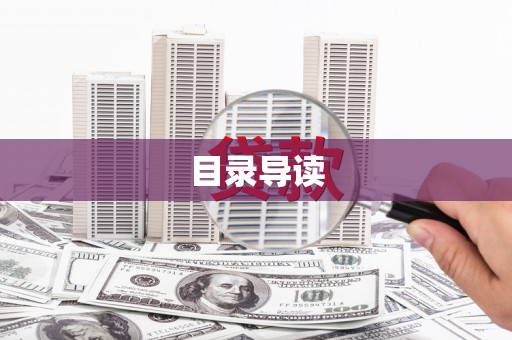 班玛目录导读